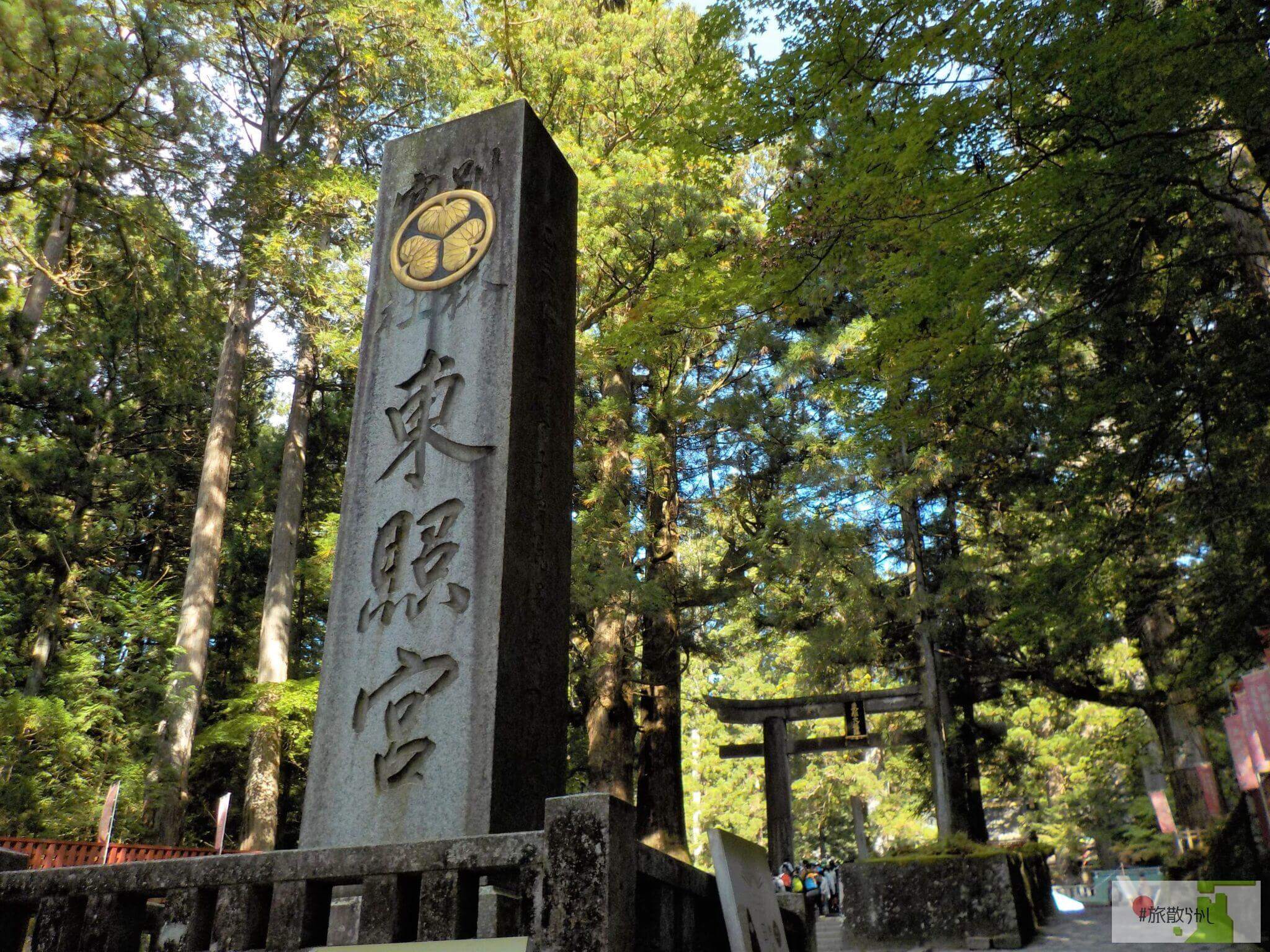 日光東照宮の観光教科書まとめページ | 旅散らかし