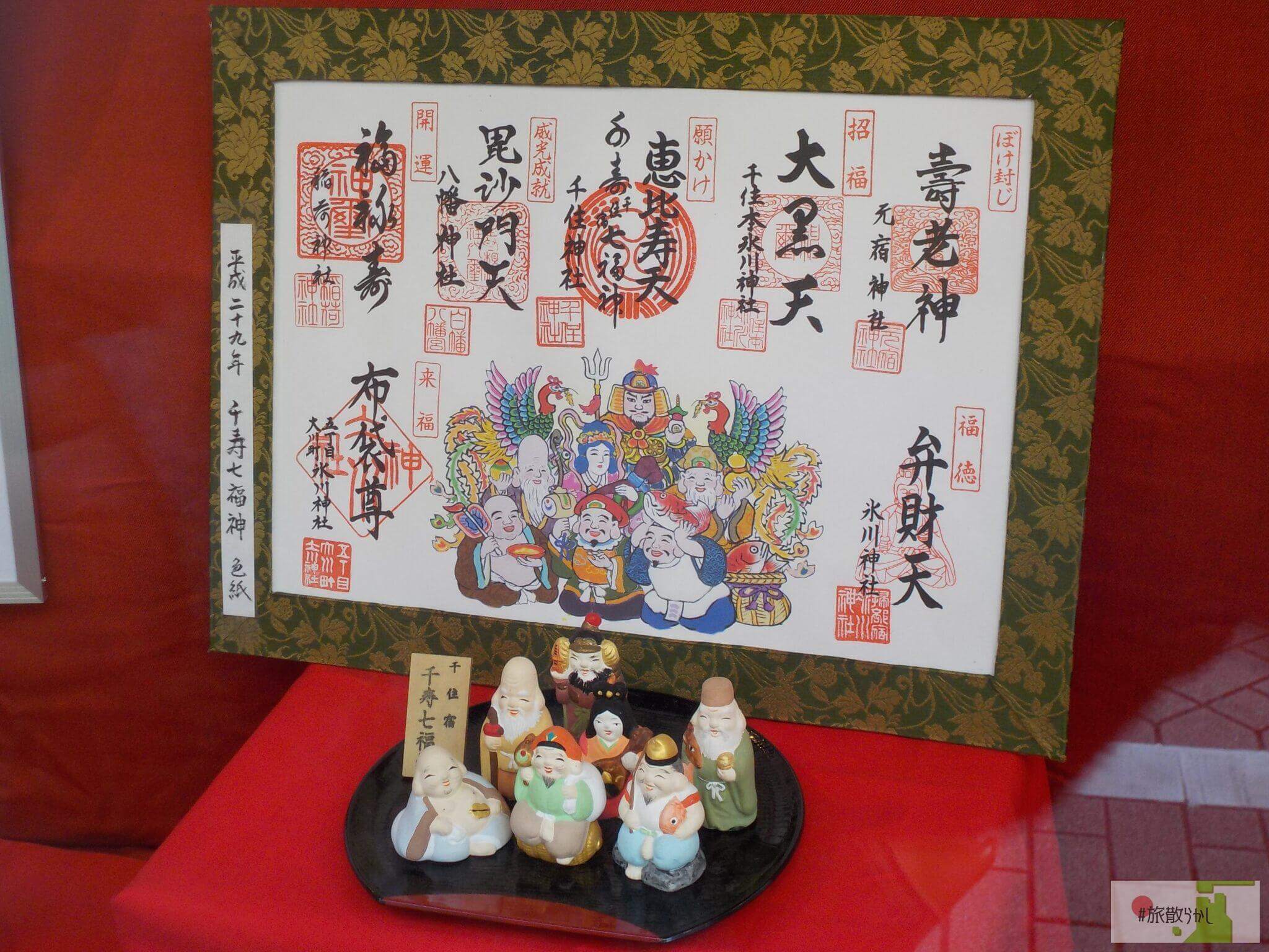 千寿七福神の素敵な授与品（色紙・御朱印・ご神体）と神社を紹介する