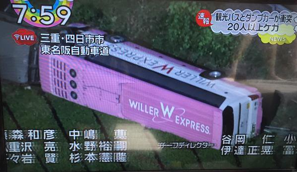 過去に事故った格安バス Willer Express ウィラーエクスプレス の評判 バス座席を詳細レビュー 新宿から名古屋へ