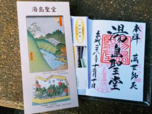 史跡『湯島聖堂』御朱印＆御朱印帳の料金と時間！合格祈願にご利益がある大きなお守り！