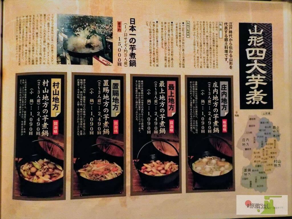 山形長屋酒場で郷土料理「芋煮」と地酒を堪能！花笠踊りを肴に旬の食材を使った料理を頂く