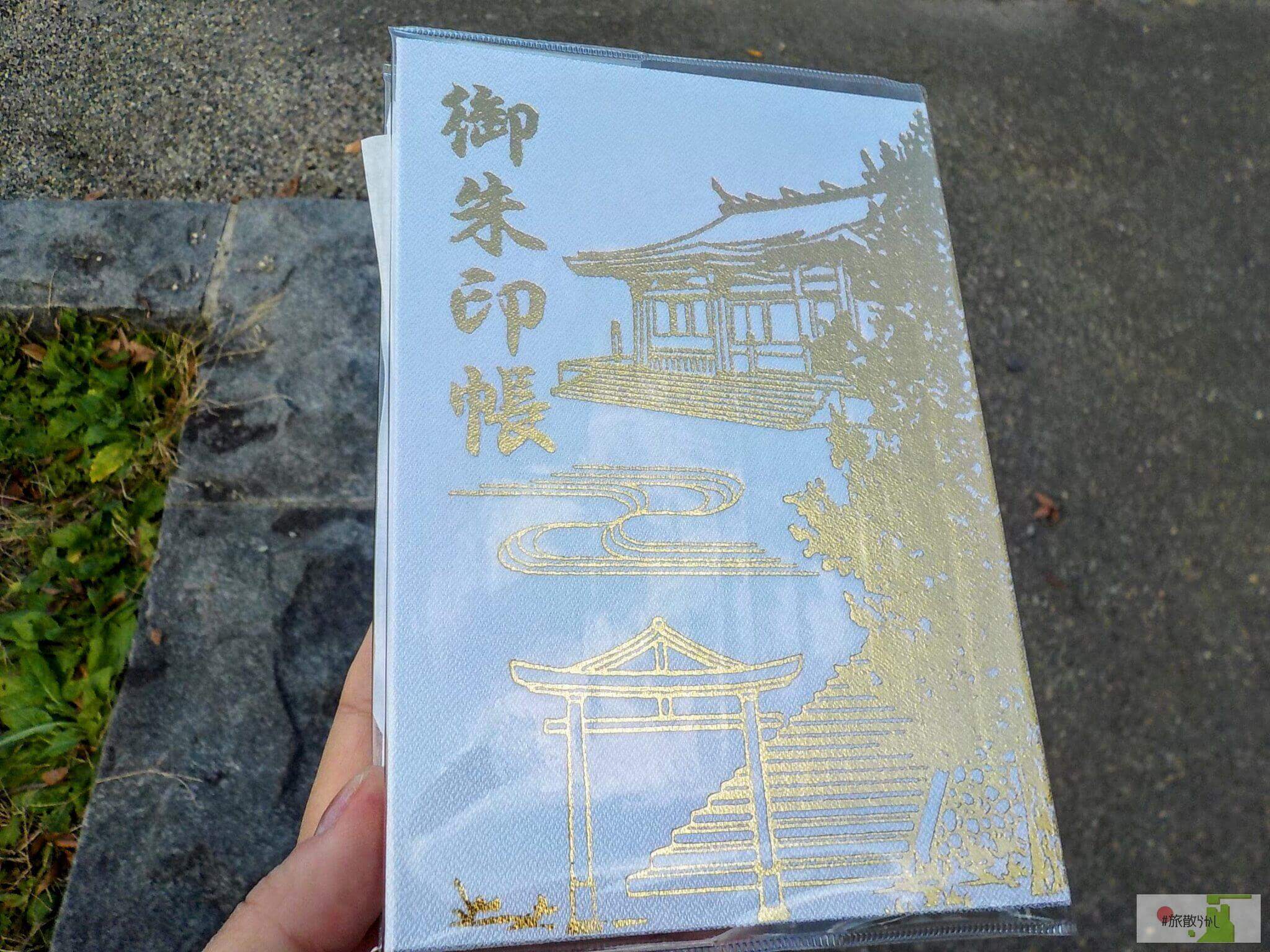 山寺 御朱印