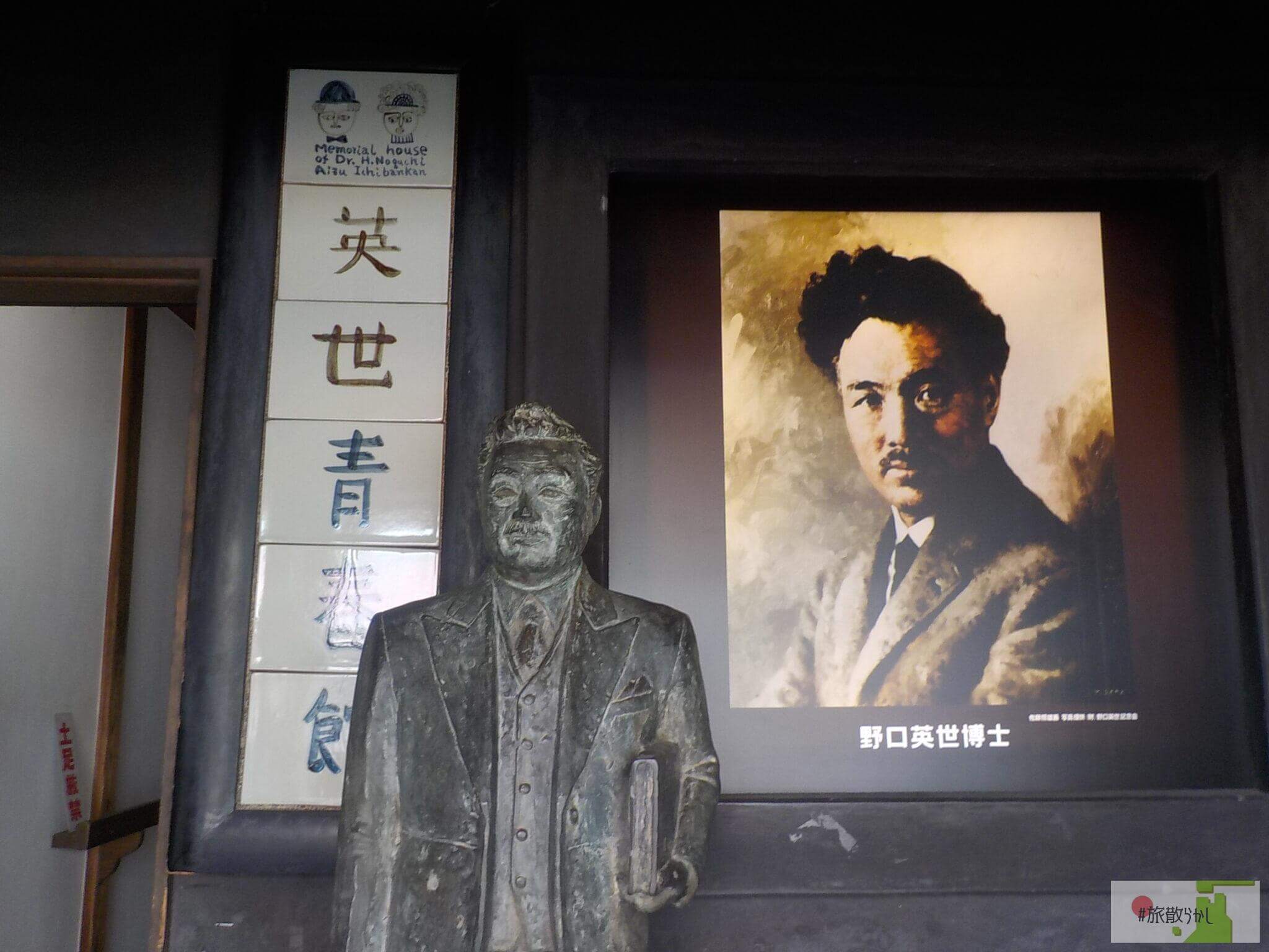 野口英世青春館、左手を手術し勉学に励んだ会陽医院跡を見学する | 旅