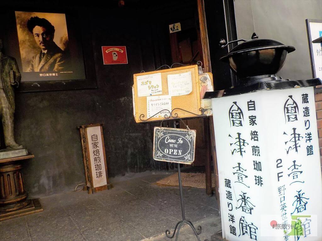 野口英世青春館 左手を手術し勉学に励んだ会陽医院跡を見学する 野口英世青春館 左手を手術し勉学に励んだ会陽医院跡を見学する
