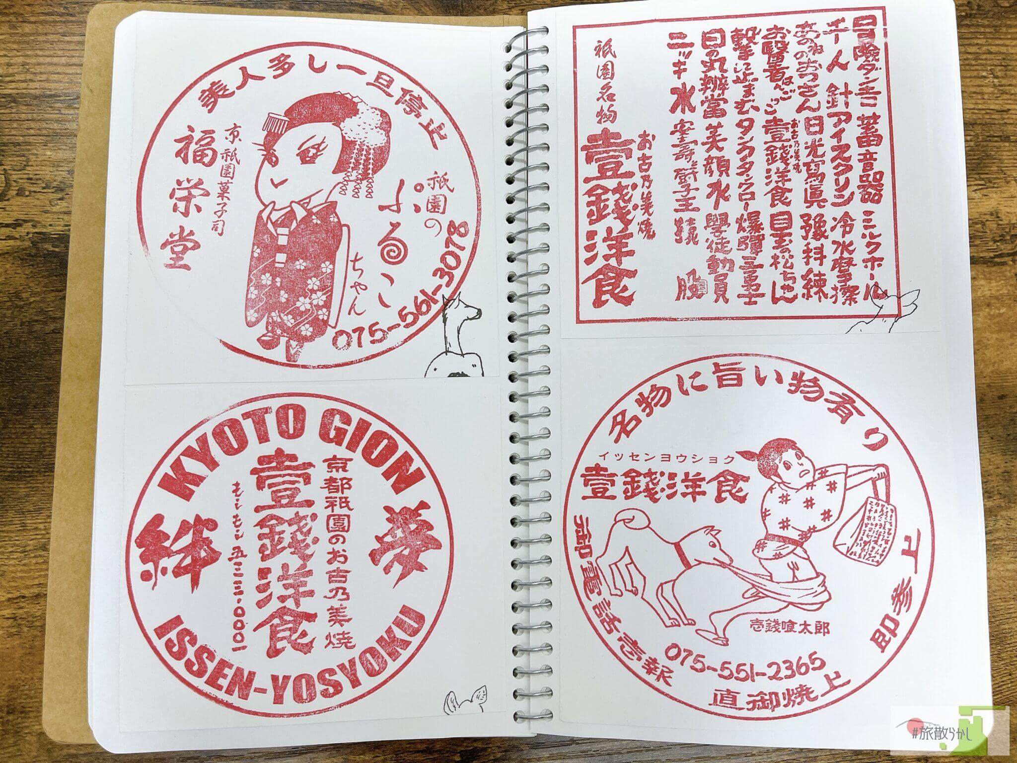 旅先記念スタンプ帳の選び方】シロクマノートやよりみちノートが