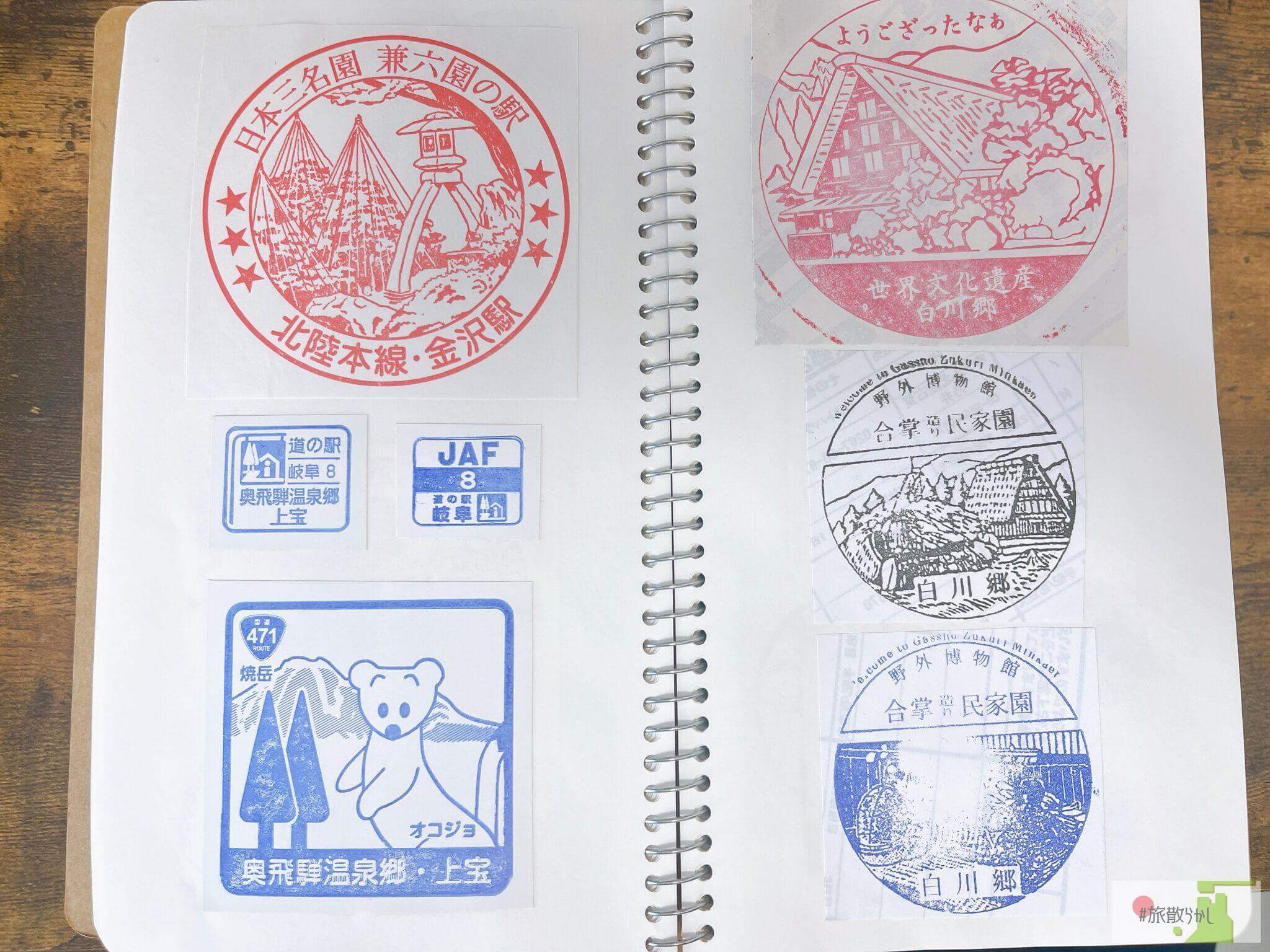 岐阜県で押せる記念スタンプ一覧まとめ｜設置場所と画像・スタンプ